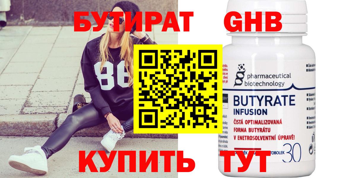 Елабуга  БУТИРАТ GHB  Вход с VPN 