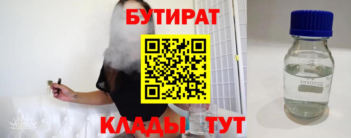 Бутират вода Елабуга