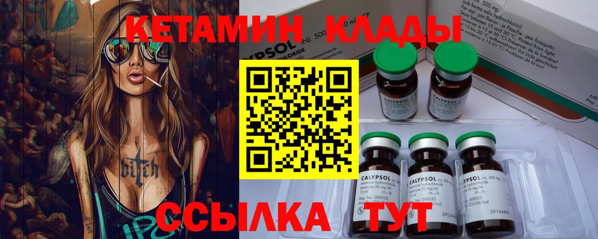Кетамин VHQ  Вход с VPN  Елабуга 