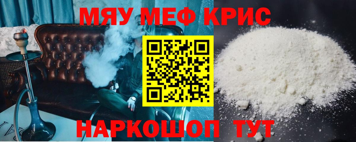 Елабуга  МЯУ-МЯУ  Вход с VPN  Меф мука 