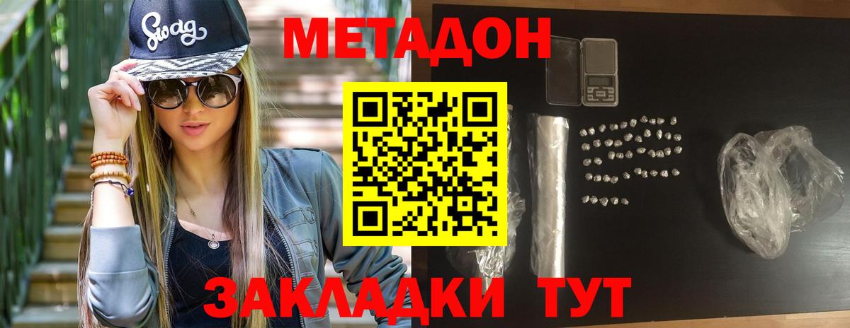 МЕТАДОН кристалл Елабуга