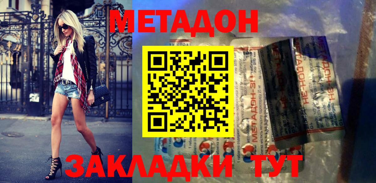 МЕТАДОН белоснежный  МЕТАДОН methadone  Вход с VPN  Елабуга 